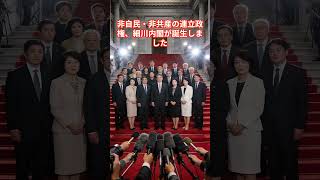 自民党70年の歴史、2026年大勝まで一気に解説#自民党 #55年体制 #高市早苗 #2026衆院選 #日本政治史 #保守合同 #細川内閣 #戦後日本 #日本史 #ショート動画
