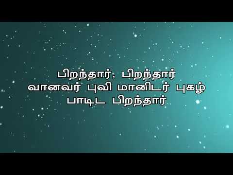 download lagu mp3 mp4 Piranthar Piranthar Lyrics, download lagu Piranthar Piranthar Lyrics gratis, unduh video klip Piranthar Piranthar Lyrics