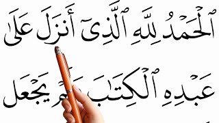 📖 Learn to Recite Surah Al-Kahf – Full Ayah-by-Ayah Recitation with Tajweed (Verses 1–110)