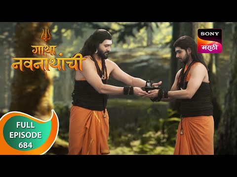 Gatha Navnathanchi - गाथा नवनाथांची - Ep 684 - Full Episode - 21st July 2023