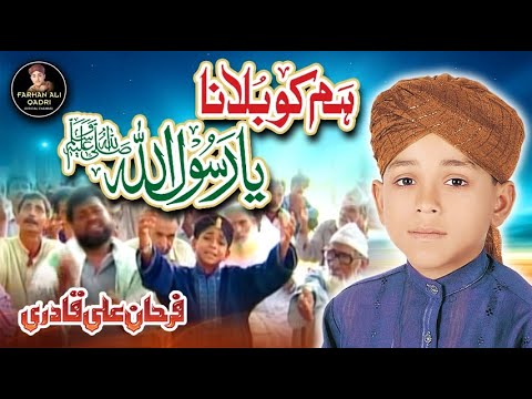 Farhan Ali Qadri - Hum Ko Bulana Ya Rasool Allah - Official Video