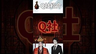 【Limbus Company】Q社紹介