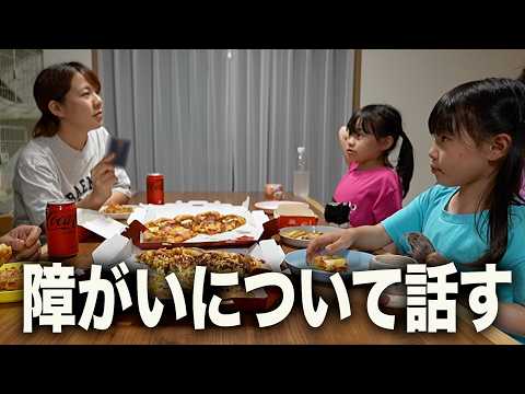 自閉症の娘に自分達の障がいについて話します。