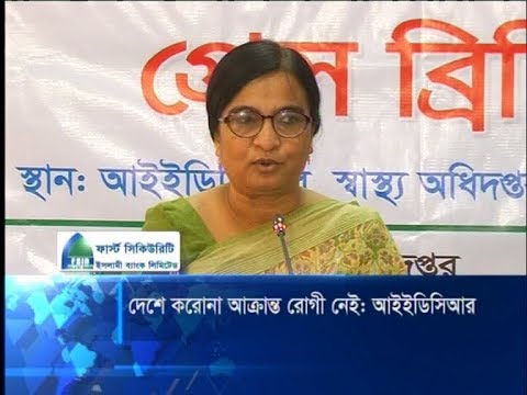 জরুরী প্রয়োজন ছাড়া চীন ও সিঙ্গাপুর ভ্রমন না করার পরামর্শ আইইডিসিআরের | ETV News