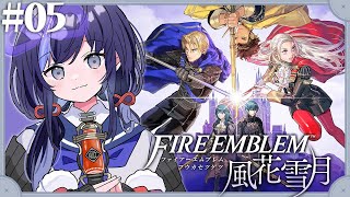 【ファイアーエムブレム 風花雪月】#05 持つ者、持たざる者【先斗寧/にじさんじ】