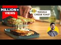 Crispy Masala Cheese Toast मसाला चीज़ टोस्ट सैंडविच Cheese