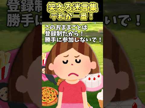 公園でおままごと中、「どんぐり30個ないとおままごとできません！」ってショバ代請求されたんだけどぉおおお！？【笑える話】 #shorts
