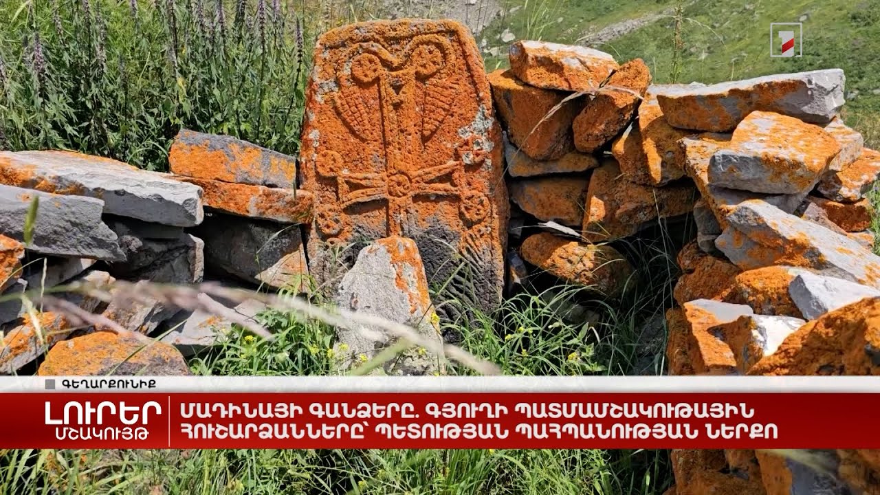 Մադինայի գանձերը. գյուղի պատմամշակութային հուշարձանները՝ պետության պահպանության ներքո