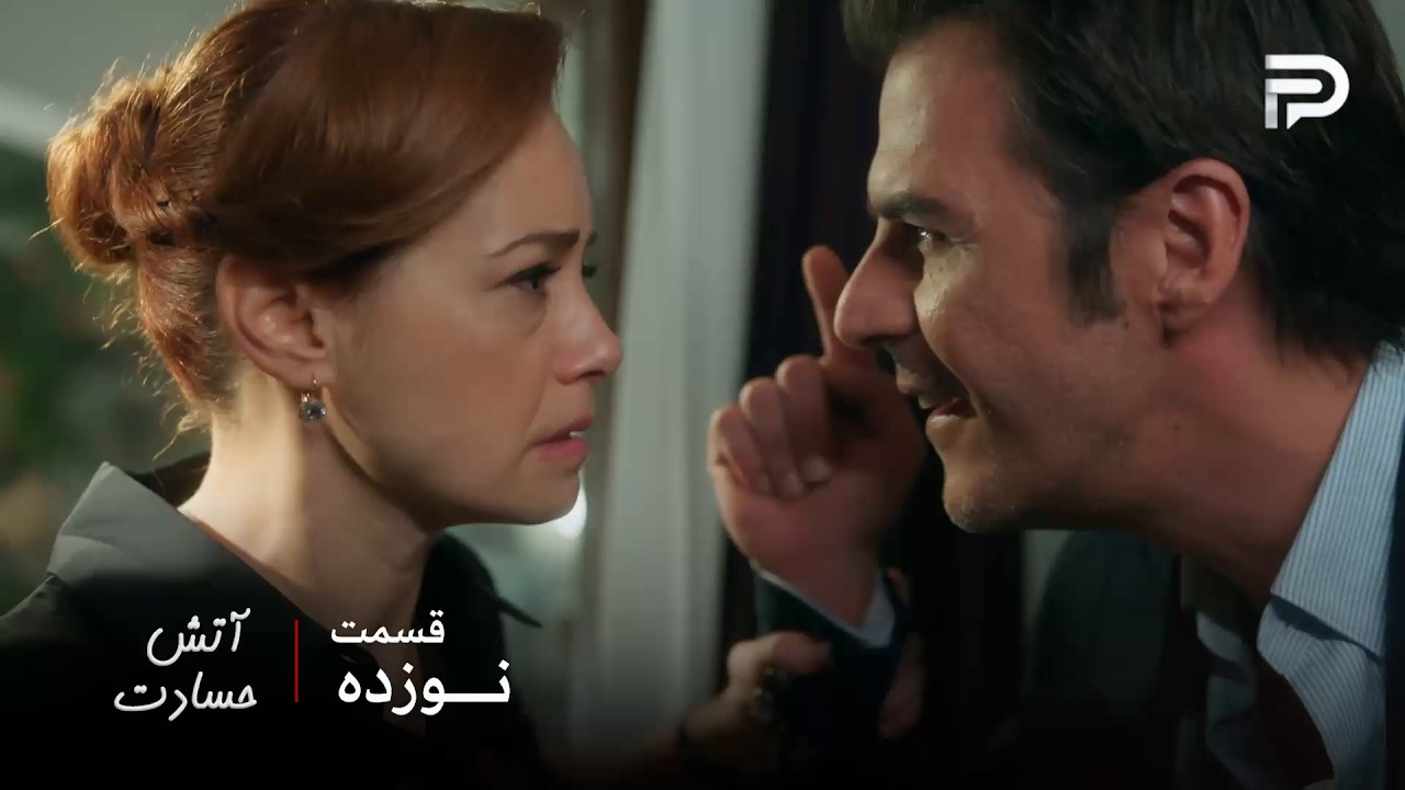 سریال ترکی " آتش حسادت " | قسمت 19 | هالیت فکر میکنه خیلی زرنگه
