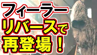 【FF7R】フィーラー完全解説！！【ループ前世界の星痕を宿した死者の思念】