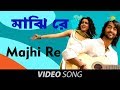 Majhi re | The Bong Connection | Bengali Movie Video Song | Raima Sen, Parambrata, Mir