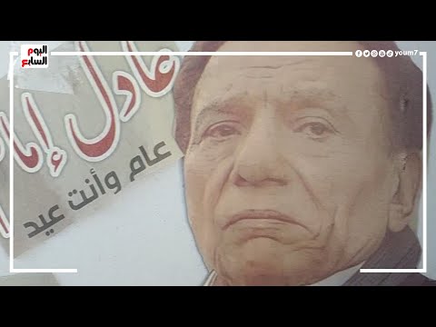 وحش ماتشربش من عنده.. صاحب أشهر محل عصير قصب يحتفل بعيد ميلاد الزعيم عادل إمام