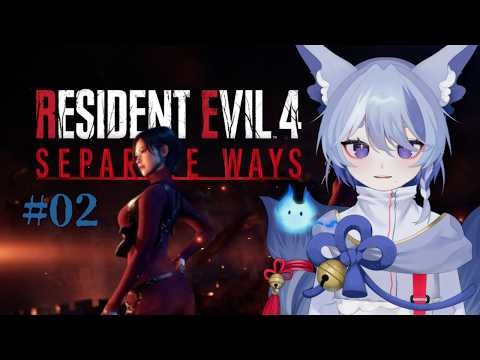 【 BIOHAZARD RE:4 DLC 】#02 SEPARATE WAYS：ネタバレ注意〖 #ホラゲー  〗