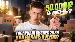 +50,000 RUB IN A DAY ON AVITO. SELLING ELECTRONICS ON AVITO! How much did we make? COMMODITY BUSI...