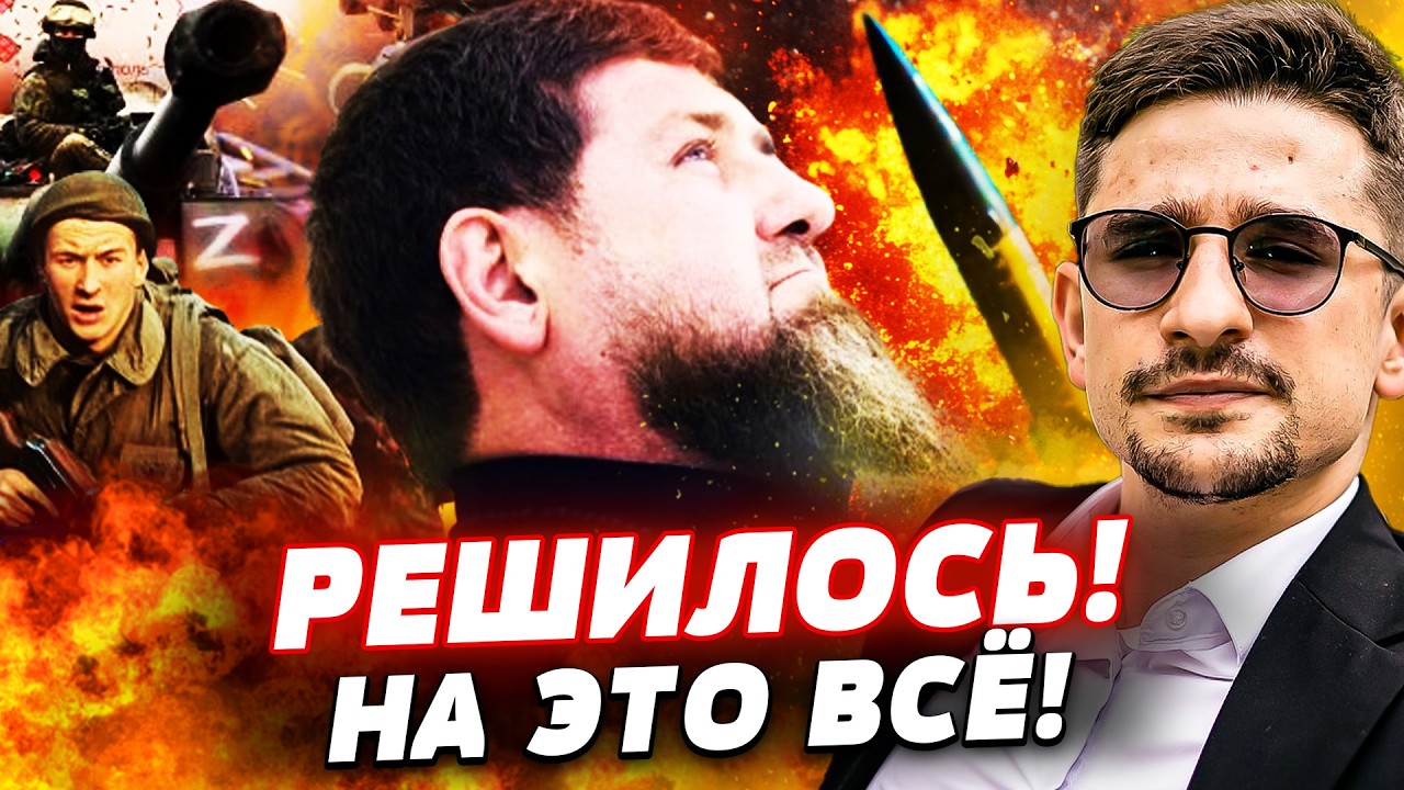 ⚡ТОЛЬКО ЧТО! КАДЫРОВ НАНЁС РЕШАЮЩИЙ УДАР ПО ПУТИНУ! ЧЕЧНЯ СЛИЛАСЬ! ВОТ И ВСЁ! 