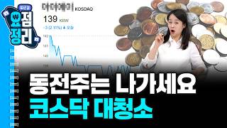 LG전자 희망고문, 하루 만인가요? [2월12일 #퇴근요정]