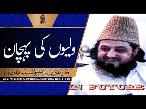 Waliyon Ki Pehchan - Hazrat Pir Syed Abdul Qadir Jilani