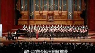 劉新誠《紅樓夢》I（The Dream of the Red Chamber - Prologue）- National Taiwan University Chorus