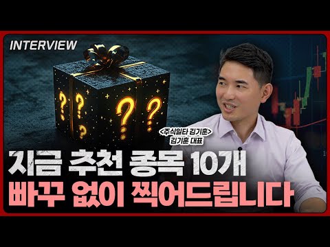 투자 전문가의 추천: 10개의 유망한 종목