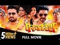 Parvarish - Bhojpuri Movies - Ritesh Pandey,  Yash kumar Mishra