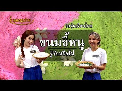 คลิกเพื่อดูคลิปวิดีโอ