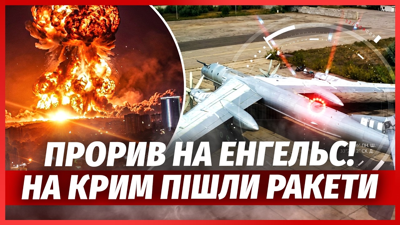 💥ВІДЕО УДАРУ! НА ЕНГЕЛСІ ЗНИЩИЛИ ТУ-95, ЯКИЙ БОМБИВ УКРАЇНУ. Партизани пробра
