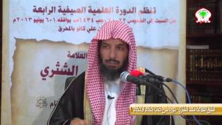 صورة إحكام الإحكام لابن النقاش - معالي الشيخ سعد الشثري