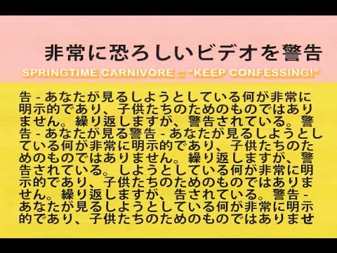 春肉食 - 動物 (springtime carnivore - keep confessing)