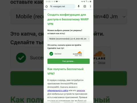 Подключаемся к бесплатному VPN Cloudflare WARP за 1 минуту