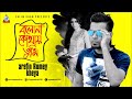 Arfin Rumey, Kheya - Bolona Kothay Tumi | বলোনা কোথায় তুমি | Bangla  Audio Song 2017