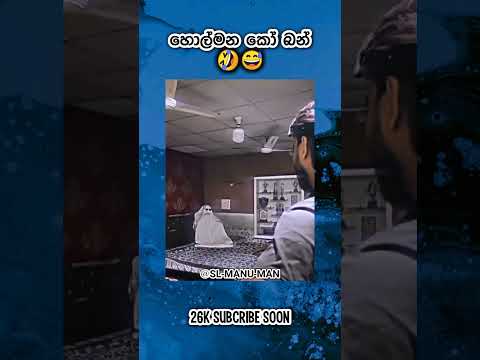 sinhala funny meme 🤣😅 #sinhalafunny #meme #srilanka #jokes