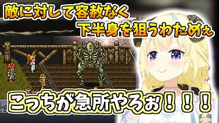 敵の下半身を弱点だと思い冷やしたり温めたりするわためぇ【ホロライブ切り抜き/角巻わため】