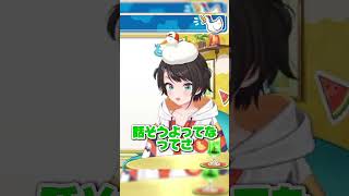 ダネフシ身バレするかもしれないミオしゃ［大空スバル/ホロライブ切り抜き/スバル切り抜き]