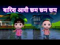 Barish Aayi Cham Cham Cham Hindi Poems Hindi Rhymes For Children JingleToons
