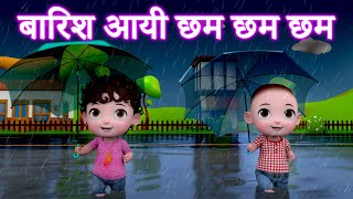 barish aayi cham cham cham - Hindi Poems Hindi Rhy