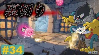 【逆境無頼】絶対裏切りヌルヌル【Cuphead(カップヘッド)DLC】
