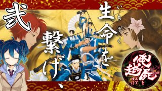 【実況】呪われた一族による酒呑童子打倒の物語【俺の屍を越えてゆけ PSP版】弐