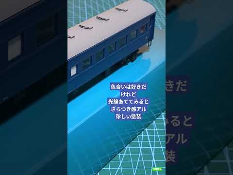 トラムウェイ オハニ36 青15号 外観チェック‼