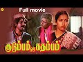 Kudumbam Oru Kadambam - குடும்பம் ஒரு கதம்பம் Tamil Full Movie || Pratap | Suhasin