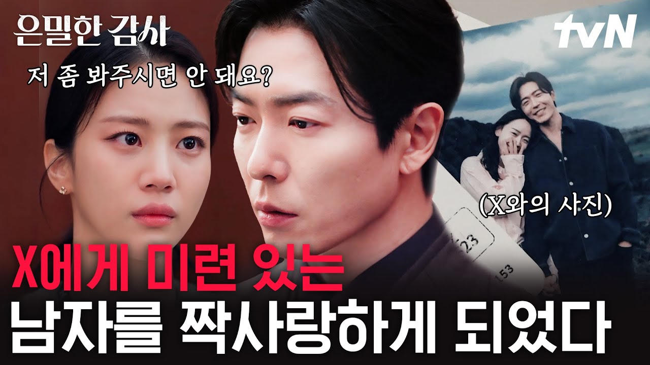 [#은밀한감사] 과거에 매여 나를 바라보지 않는 남자를 사랑하게 되었습니다💦💖 고독한 전재열을 한 발