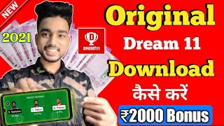 Dream11 Download link 2021 |  Dream11 Kaise Download Karen | Dream11 Referral Code [₹500 Bonus]💥