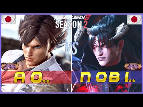 鉄拳8 シーズン2 ▰ NOBI（デビルジン） vs AO（ラース） ▰ ハイレベルゲームプレイ