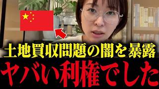 【さとうさおり】日本の土地が外国人に奪われる理由...とんでもない利権が絡んでました...【財務省 小池百合子 小池都知事 都議会 】