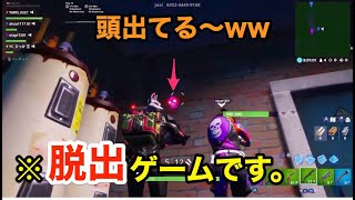 【フォートナイト】荒廃した街から脱出せよ！！！！！！