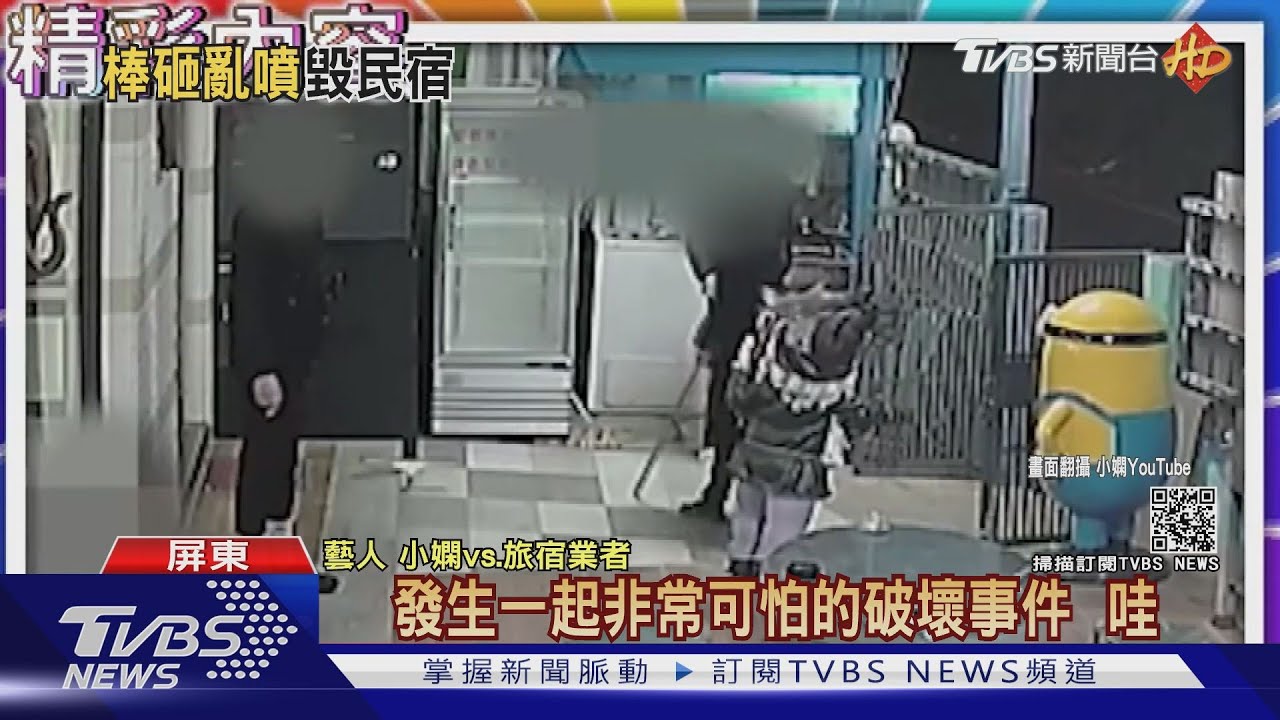 醉房客棍棒亂K、亂噴滅火器 墾丁民宿怨奧客