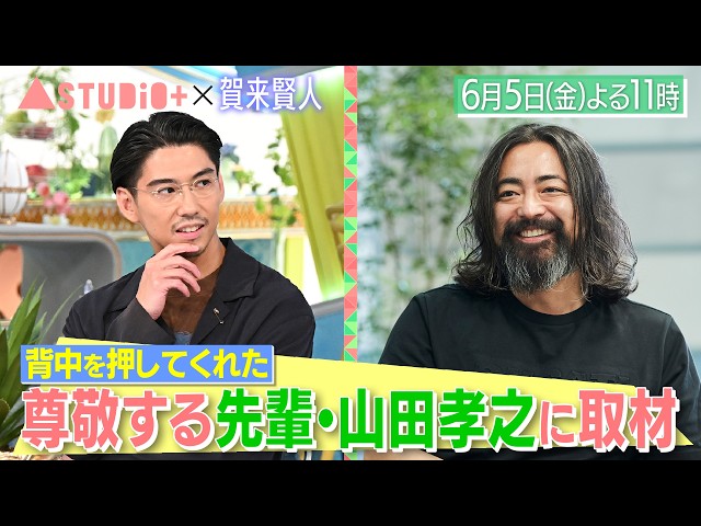 Ａ－Ｓｔｕｄｉｏ＋【賀来賢人】🈖🈑