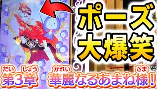 【ワッチャプリマジ】第3章開幕!!『あまね様』がおもしろすぎた!?