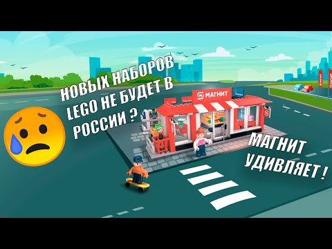 МАГНИТ ВМЕСТО LEGO ? - Обзор конструктора Магазин Магнит