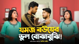 Download lagu যমজ বউয়ের ভুল বোঝাবুঝি | JOMOJ BOU | Episode 09 | Prank King | New Bangla Natok 2021 mp3
