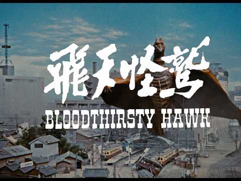 Bloodthirsty Hawk (1977) - Trailer